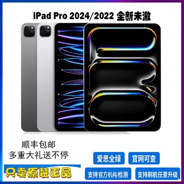 11英寸iPadPro国行-11英寸iPadPro国行促销价格、11英寸iPadPro国行品牌