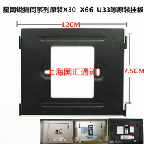 Star network Ruijie indoor video intercom doorbell hanging board DH-U33M-EV base U53M videophone hanging board