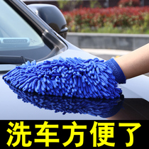 Car wash gloves Caterpillar plush car brush cloth cleaning hand wipe waterproof car thickened chenille