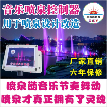 Music fountain controller equipment system manufacturers water pump Courtyard Park Square waterscape pool head plate festival new products