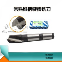 Changshu Feng brand Taper shank keyway milling cutter double-edged 13mm15mm7mm19mm21mm42mm46mm56mm two-edged