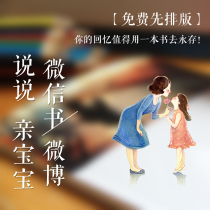 WeChat photos custom circle of friends treasure chat records gift photo albums customized printing creative diy books