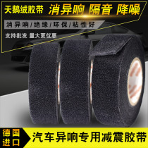 Car special tape thickened plush velvet inside the car to eliminate abnormal sound doors and windows sound insulation noise reduction insulation tape