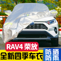 Toyota RAV4 Rongfang car jacket car cover sunscreen rainproof thick heat insulation special car jacket full dust cover