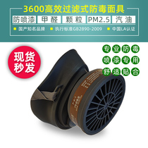 Bao Weikang 3600 chemical experiment anti-gas mask anti-odor spray paint chemical special activated carbon filter box