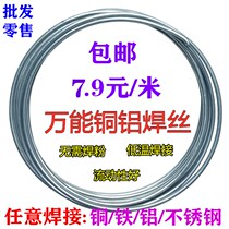 Low temperature universal copper and aluminum flux cored wire electrode Copper tube welding aluminum tube iron stainless steel welding gun special welding artifact