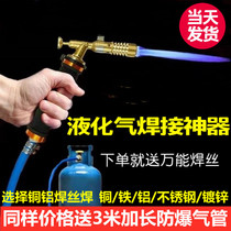 All copper liquefied gas spray gun gas welding gun copper pipe air conditioner aluminum pipe high temperature welding grab household burning welding tool