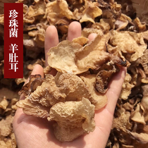 Sheep belly ear fungus large pieces of sand ear wild dry goods bamboo ear fungus Pearl fungus Ganoderma lucidum Yunnan white fungus 500g