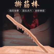 Beech Wood Rolling Bar Home Massage Stick Full Body Universal Catch-up Stick Meridians Meridians Dredging Scraping Stick Belly Tool Cervical Spine