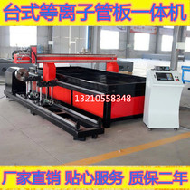 CNC tube cutting sheet plasma cutting machine