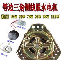 YYG-65W70 watt 90W home semi-automatic washing machine dehydrated barrel motor spin dry accessories pure copper universal motor