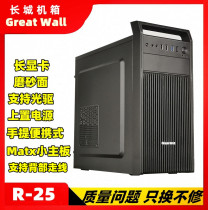 Great Wall R-25 20 portable business case Matx small motherboard Upper power back routing support CD driver