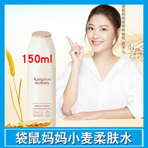 Kangaroo mother wheat lotion Toner official website moisturizing pregnant womens official flagship store