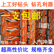 Shanggong drill bit straight handle twist drill bit drill hole plum blossom drill bit HSS high speed steel drill bit 1-8 9mm