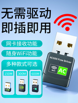 Wireless network card driver-free USB notebook external network connector Wireless signal receiving transmitter 360 Internet dual-band 5G host external desktop wifi receiver