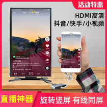 Mobile phone connected TV same screen Cable vertical screen Rotating Shake live Divine Instrumental applies Android Apple pitched screen display
