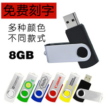 Color rotating clip 8G USB disk engraving custom logo 2.0 small 3.0 U disk gift bidding