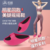 Japanese shaking leg shoes Wu Xin big S same non-slim weight loss thin leg artifact slippers womens balance pull shoes