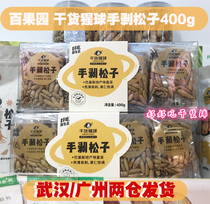 Buy 1 box to send 1 bag of Orchard dry goods scarlet hand peel pine nuts imported fruit shell thin and easy to peel 400g box