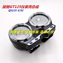 Suitable for Suzuki Junchi GT125 instrument shell QS125-5 5C tachometer odometer shell assembly