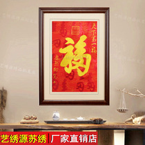 Su embroidery special price Pure silk embroidery finished hanging painting Living room Bedroom entrance Fu word Chinese paper-cut style wedding