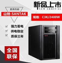 Shante C3K online UPS uninterruptible power supply 3KVA 2400W computer room monitoring power outage backup