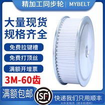 Spot synchronous wheel 3M model 60 teeth 64 teeth 66 teeth aluminium can be set as synchronous belt pulley synchronous pulley