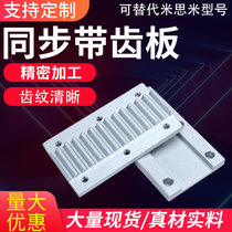 Combination tooth plate S3M 3M S5M 5M S8M 8M XL AT5T10 L H Gusset open timing belt platen