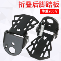 Mountain bike back seat pedal electric car children folding rear wheel foot stirrup bicycle accessories
