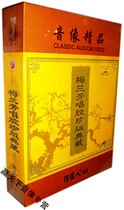 Opera Peking Opera Mei School art master Mei Lanfang Singing Rare edition Collection 16CD genuine commemorative album