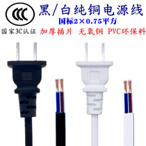 Pure copper national standard power cord two plug lines 2*0 75 square two plug two core power cord with plug two holes