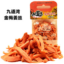 Jiudaowan golden plum ginger 90g red ginger shred strips sweet and spicy dried vegetables snacks ready-to-eat bagged casual packaging original flavor