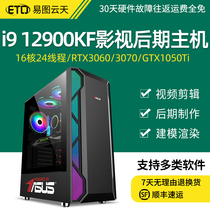 Design special computer i9 11900KF up 12900KF RTX3070 3060TI GTX1050TI graphics workstation rendering film and television Post