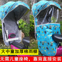 Increase and length and thick windproof shed rain shelter Bicycle Electric Car child seat seat seat seat canopy rain cover cotton shed