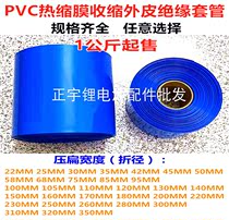 26 32650 18650 21700 lithium battery PVC Heat Shrinkable film packaging insulation sleeve shrink film 200MM