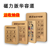Qiyi Magnetic Three Kingdoms Digital Huarong Dao Educational Toy Children Slider Puzzle Magnetic Digital Chessboard Elementary School Students