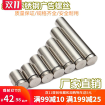 Acrylic support advertising nail stainless steel advertising screw advertising decorative nail mirror nail glass (100 pcs)