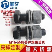 10 9S grade GB1228 steel structure large hexagon Bolt torsion shear type high strength screw M16M20M22M24