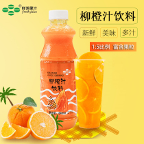 Fresh orange juice 840ml concentrated juice contains pulp milk tea special orange juice commercial home self-blended juice