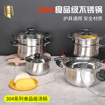 304 stainless steel food grade soup pot milk pot double steamer thick three layer compound bottom induction cooker gas stove Universal