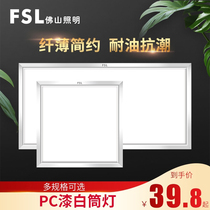fsl Foshan Lighting led integrated ceiling panel light recessed 300*300 toilet light kitchen flat panel light