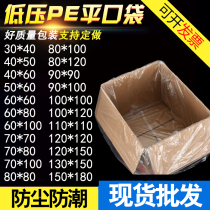 Plastic bag large transparent storage body bag moisture proof bag carton film bag extra large low pressure PE flat pocket