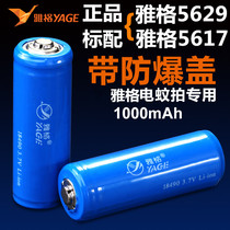 Counter Yag 001 electric mosquito battery strong household anti mosquito battery 18650 lithium battery