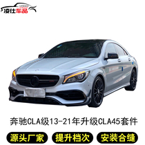Suitable for Mercedes-Benz new C-class W117W118 modified sport CLA45 large surround CLA AMG front and rear bar tail