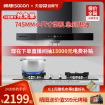 Shuaikang T8051DG 71B suction range hood gas stove package kitchen range hood stove set home