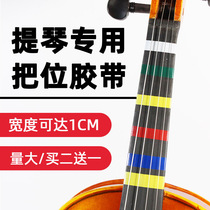 Violin Cello Bit stickers Finger stickers Tape Phonetic stickers Fingering Pitch stickers Bit stickers for beginners