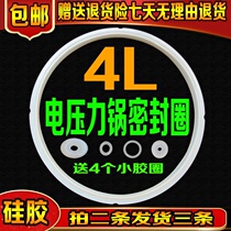 康佳电压力锅密封圈电高压煲配件4L升橡胶圈上盖皮圈硅胶垫密封条