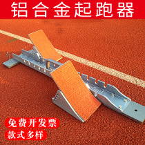 Aluminum alloy starter plastic track and field sports training runner adjustable starter for sprint competition