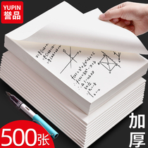 Real Hui installed draft paper high school students use draft paper special yellow eye protection grass paper blank calculation paper practical Hui loading manuscript paper cheap wholesale yellow blank draft paper