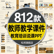 Education teacher Teaching College dynamic courseware training class primary school ppt material production ppt template template